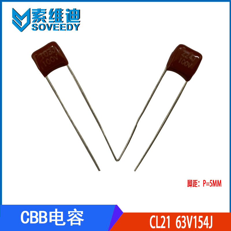 正品 CBB 金属化聚脂膜电容器 CL21 63V154J 0.15UF 150NF P5MM