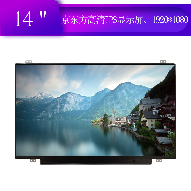 京东方BOE14寸NV140FHM-N41分辨率1080P液晶屏EDP全视角高分屏