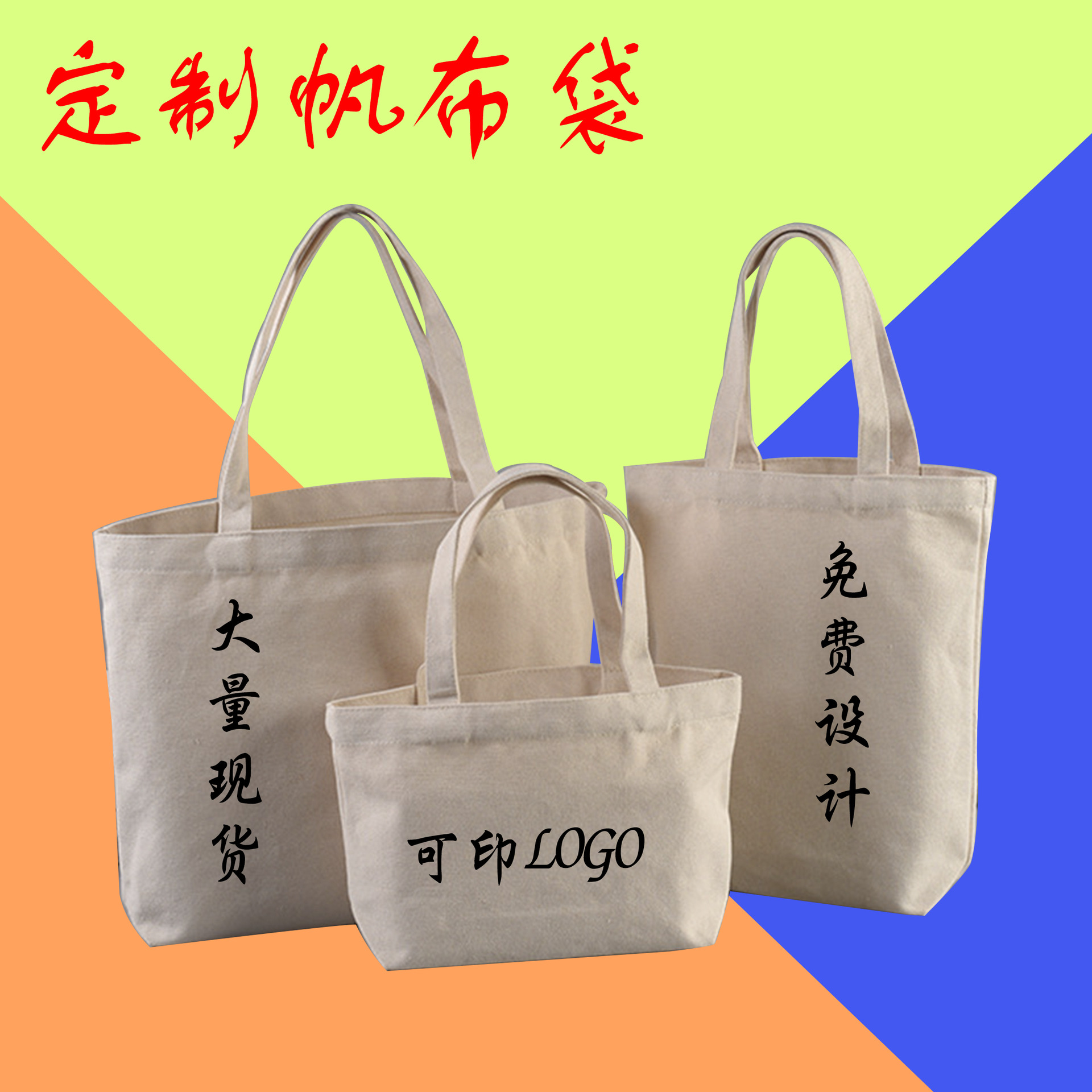 大量现货学生手提帆布袋 简约创意购物袋 纯白空白棉布收纳袋加印