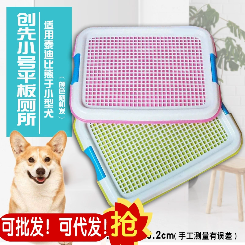 Оптовая chuangxian плоский туалет для домашних животных собака туалет сетка Туалет плоский туалет маленький размер 49x36x3,2 см