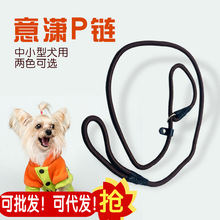 预售意潇狗P链0.6直径 训狗链宠物训练绳牵引带狗牵引绳狗绳子引