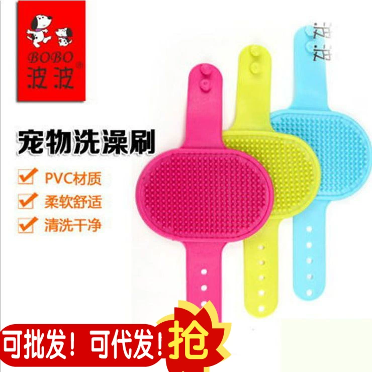 Оптовая продажа щетка для ванны Бобо для купальных принадлежностей для домашних животных чистящие средства ванна для мытья рук