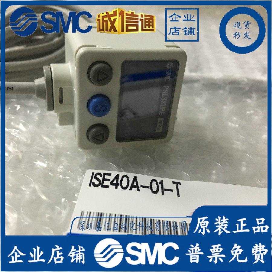 ISE40A-01-T日本SMC原装正品数字式压力开关假一罚十、现货供应！