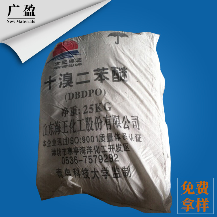 厂家直销 十溴二苯醚阻燃剂  十溴二苯醚（山东）