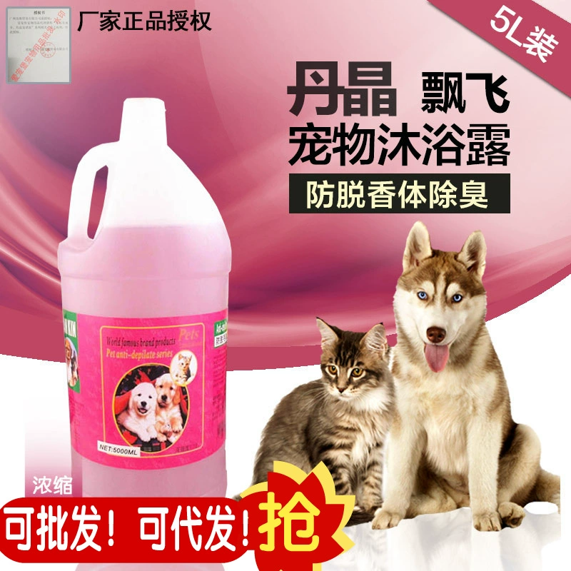 Оптовый гель для душа Danjing для собак 5л удаление волос для тела Ванна шампунь для домашних животных