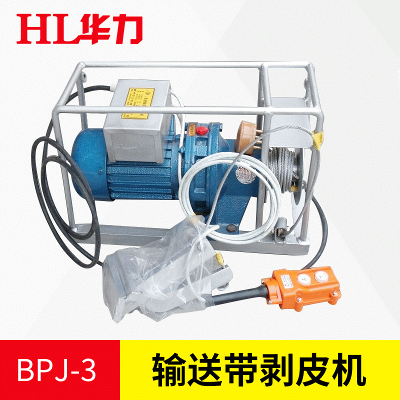 普通输送带剥皮机 输送带剥皮机 BPJ-3 0.75KW,1.5kw