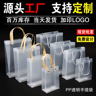 pvc透明购物手提袋 pp塑料磨砂礼品袋服装化妆品伴手礼包装袋定制