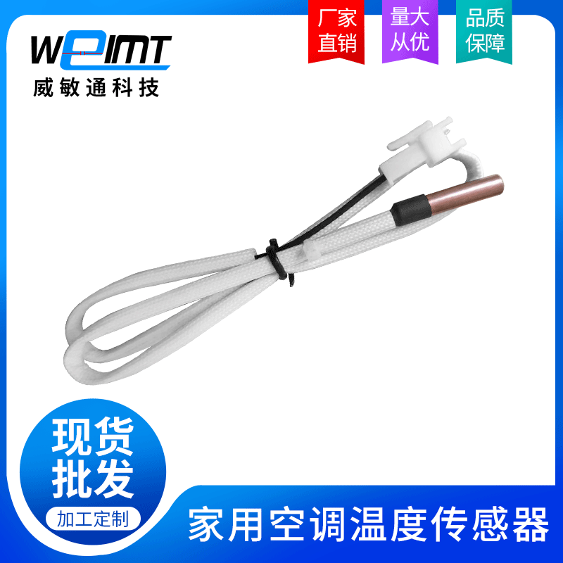 批发家用空调温度传感器 中央空调热泵温度传感器温度探头厂家