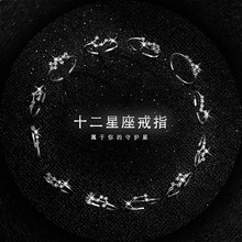 韩版s925银戒指女小清新简约镶钻十二星座开口戒指单戒子专属戒指