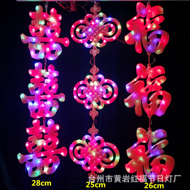 Colorful LED lucky word happy word Chinese knot decorative light living room bedroom wedding opening auspicious five blessings colorful lights