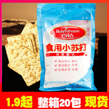 百钻食用小苏打 苏打粉清洁用碳酸氢钠小梳打粉 饼干烘焙原料250g