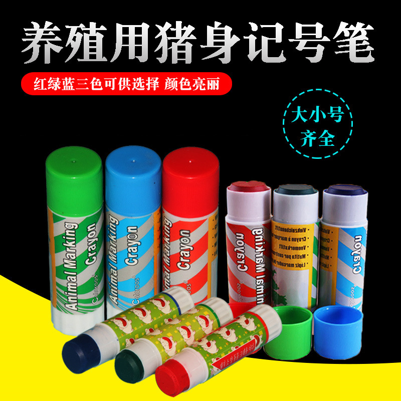 包邮猪用记号蜡笔记号笔红绿兰三色猪身画笔兽用画笔促销兽用蜡笔