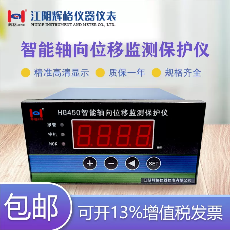 辉格 HG-450智能轴向位移监测保护仪 双通道轴位移胀差监测仪包邮