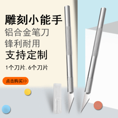 11号金属雕刻刀模型制作工具笔刀手机贴裁剪美工刀剪纸刀手工刀|ru