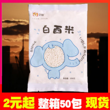 芝焙白西米小西米200g芒果西米露材料水果捞椰浆白西米露套餐原料