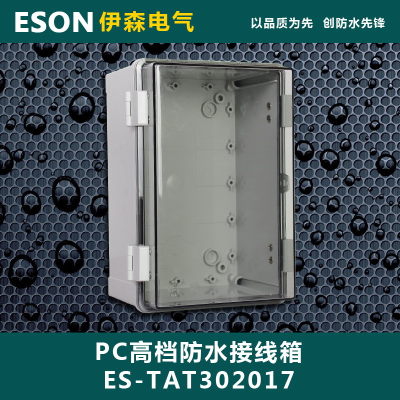 300*200*170 透明防水配电箱 塑料防水箱 PC防水箱 密封控制箱