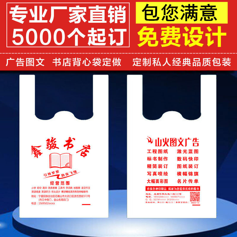 超市便利店书店图文广告背心袋购物袋外卖手提袋塑料袋方便袋
