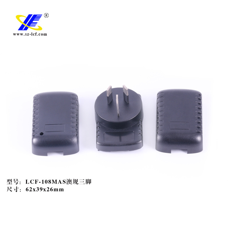 供应5W卧式适配器外壳/三脚澳规充电器外壳/塑胶电源外壳/LCF-108
