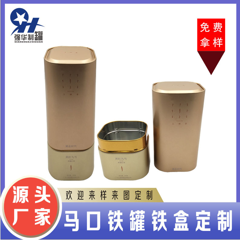 大量批发马口铁罐 精装马口铁茶叶罐 上高下矮 马口铁盒