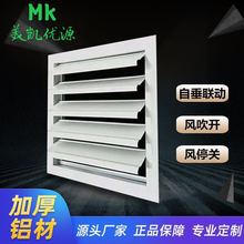 铝合金自垂百叶风吹开风停关风机口百叶窗自吹百叶风动百叶出风口