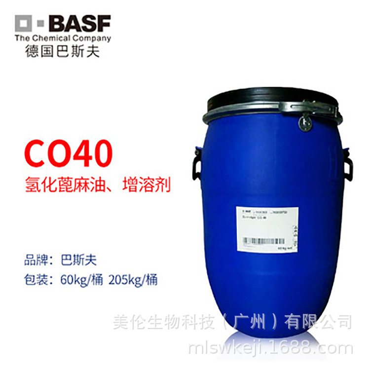 氢化蓖麻油 香精增溶剂 CO40 PEG-40 化妆品原料批发 1公斤起