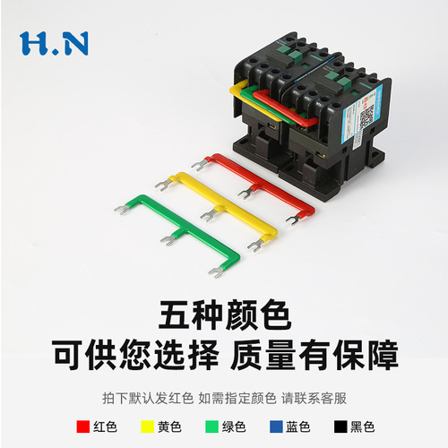 AC contactor shorting strip CJX2-0910 1810 bus bar connecting strip shorting strip connecting strip photovoltaic