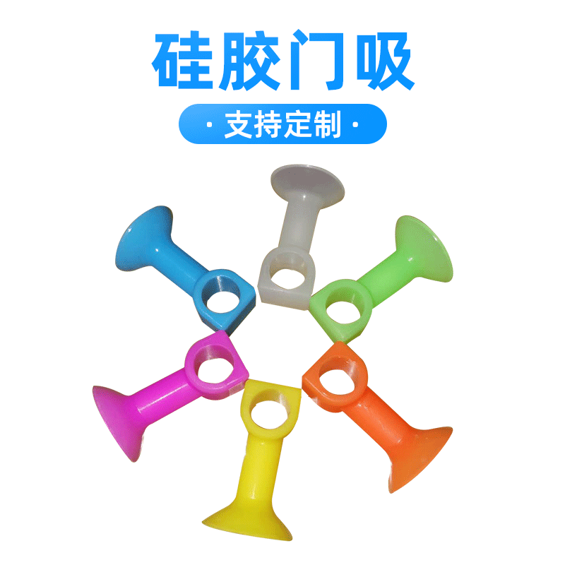 硅胶制品厂家硅胶门吸硅胶模具 硅胶吸盘橡胶吸盘 橡胶制品硅胶门