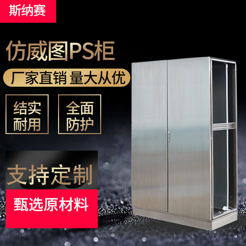 上海仿威图PS机柜电气柜九折型材 拼柜组合柜并联柜现货厂家定 制