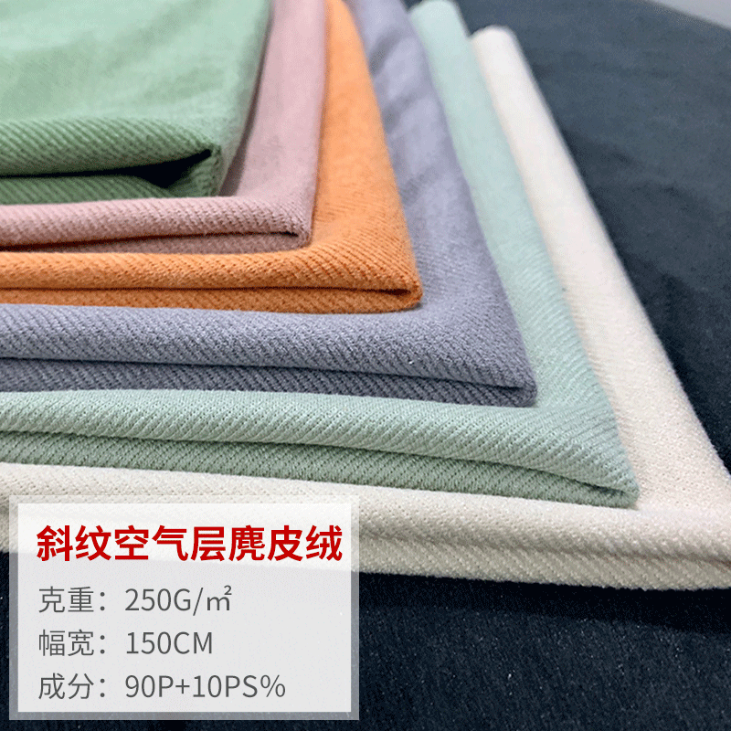 新品现货斜纹空气层麂皮绒涤氨斜纹麂皮时尚休闲风衣外套复合面料