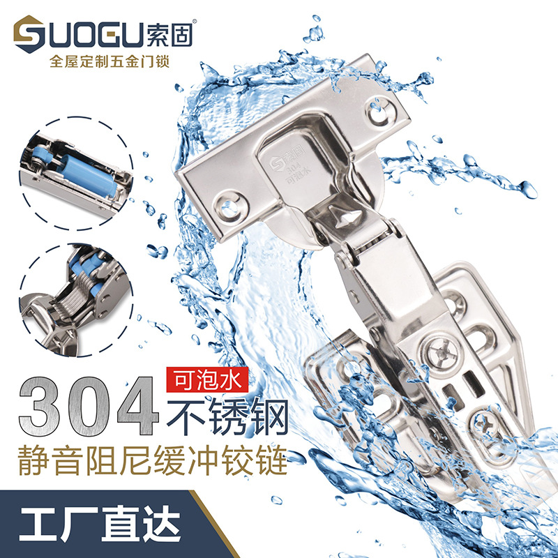 索固304不锈钢阻尼合页2.0液压缓冲弹簧橱衣柜铰链五金配件批发