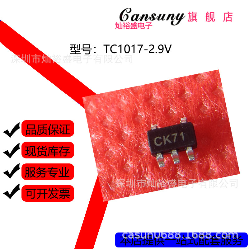 TC1017-2.9VLTTR 丝印CK71 SC70-5 TC1017-2.9V 低压差稳压器LDO