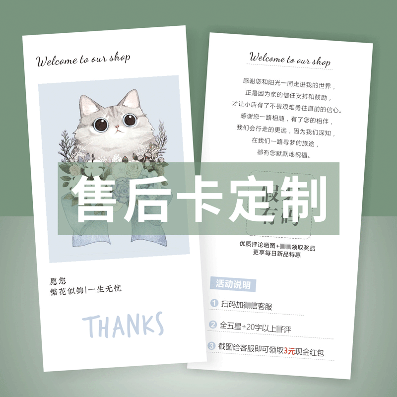 评价卡定 制售后感谢卡定 制拼的多售后卡铜版纸定 制6.8x14cm