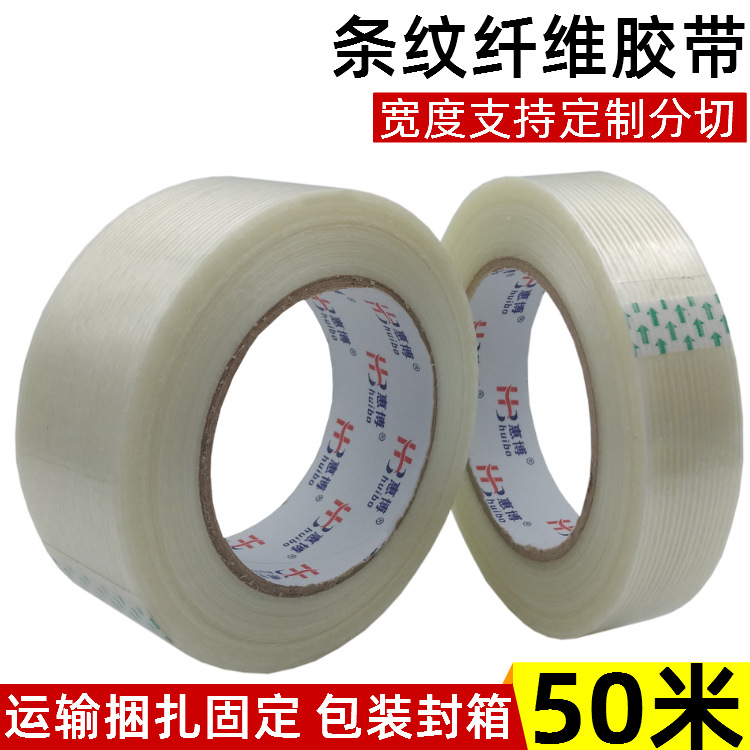 透明条纹玻璃纤维胶带PET单面强力胶带物流打包加固耐磨抗拉伸