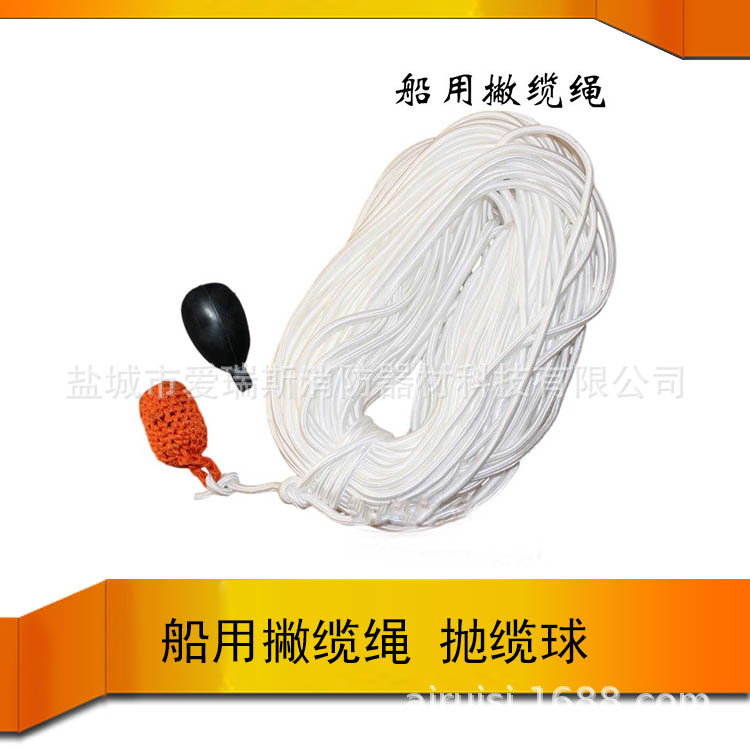 船用抛缆球 航海橡胶抛球  船艇抛绳头 撇缆球 白丙纶船用撇缆绳