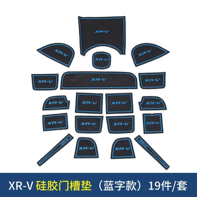 Suitable for Binzhi Xrv Door Anti-slip mat - xrv-blue-19