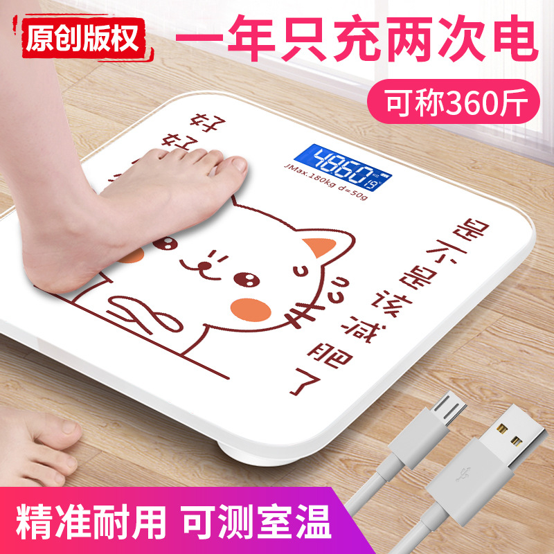 家用充電電子智能精準卡通可愛人體秤女生宿舍成人稱重器計