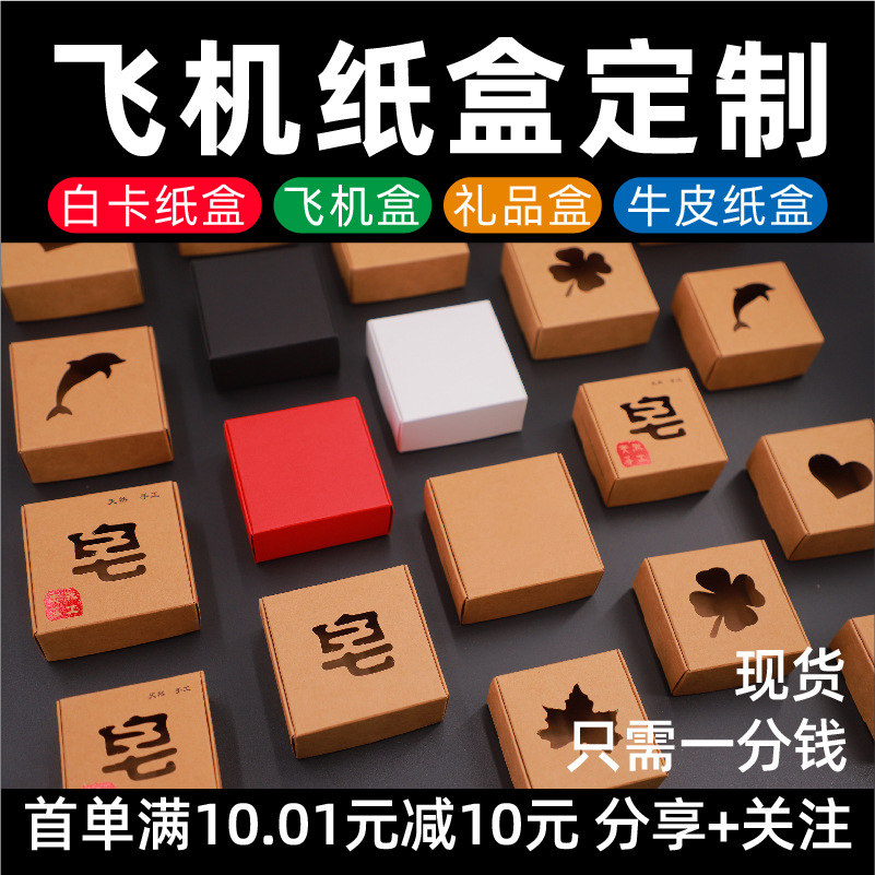 手工皂包装盒 环保牛皮纸盒 精油盒子 飞机盒 牛皮纸包装肥皂盒