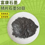 50目鳞片石墨 油漆涂料用石墨粉 99%碳含量鳞片状石墨微粉