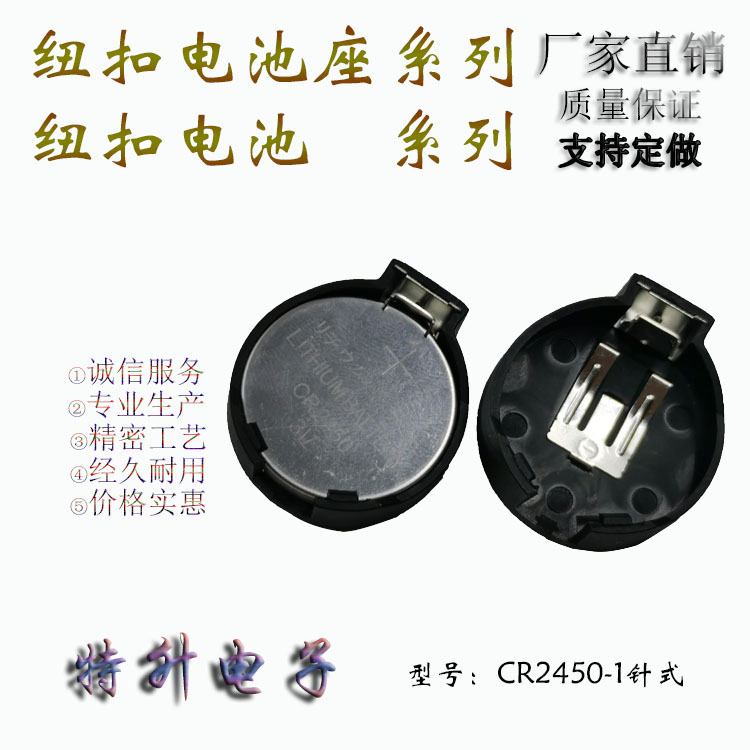电池座CR2450系列BS-2450-1 DIP 3V纽扣电池座 纽扣电池片