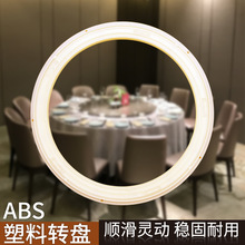 ABS塑料转盘轴承家具餐桌圆形旋转底座玻璃餐台转板支撑圆桌回转