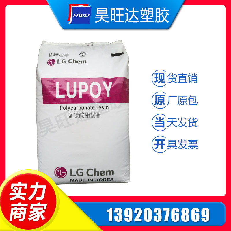 PC/korea LG-DOW/1200-10 Toughening Grade, High Resistance, High Temperature Resistance, Food Grade PC/korea LG-DOW/1200-10 Toughening Grade, High Resistance, High Temperature Resistance, Food Grade