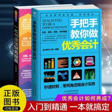 2册一本书读懂财务报表+手把手教你做优秀会计+李