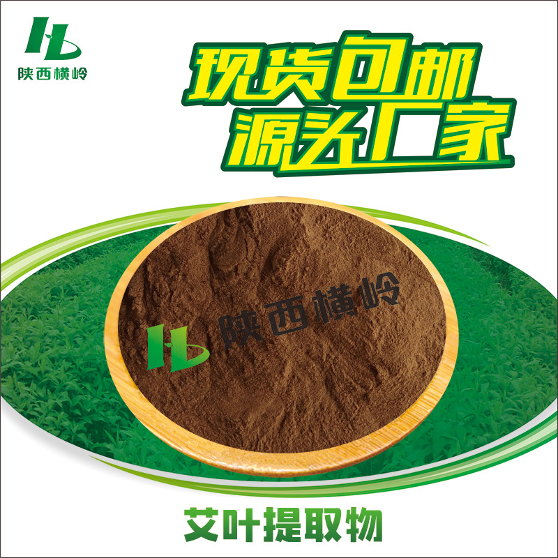 艾叶提取物 50:1高比例艾叶粉 艾草提取物 艾叶多糖 1KG起订 包邮