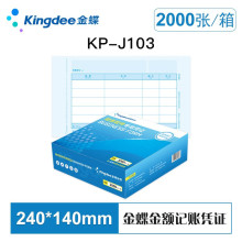 kingdee金蝶240*140mm发票版会计记账凭证打印纸2000张/箱KP-J103