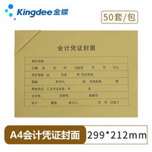 kingdee金蝶RM07B凭证装订封面A4会计记账凭证封皮包角299*212mm