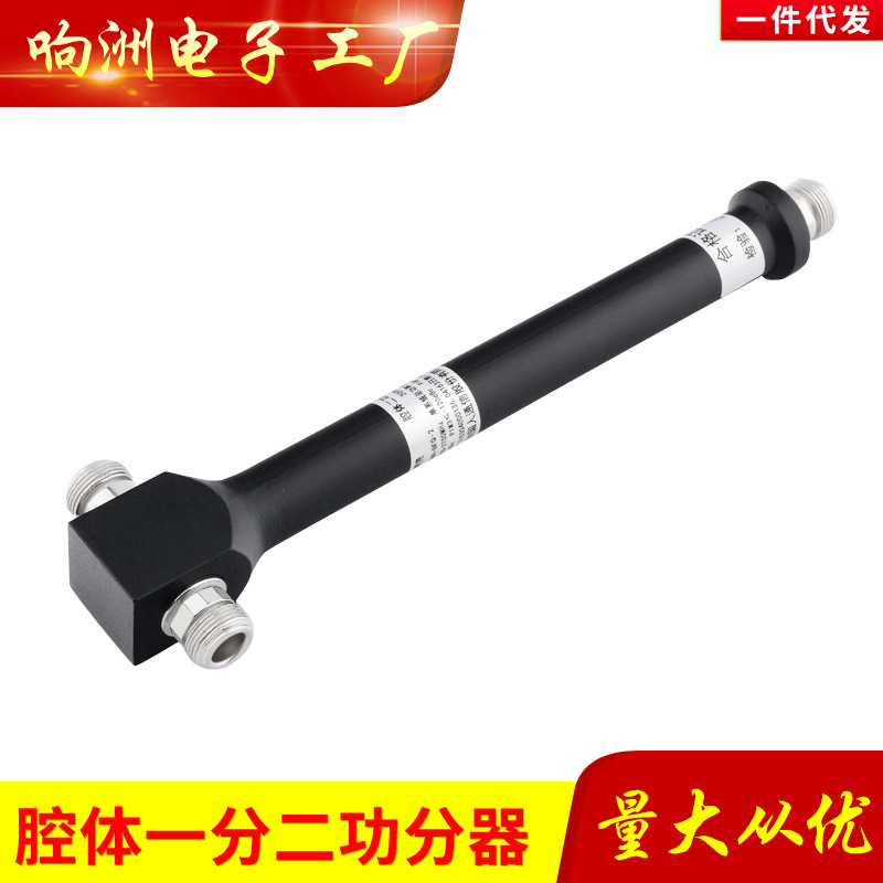 腔体功分器一分二功分器800-2700 无线WIFI手机信号通信工程专用