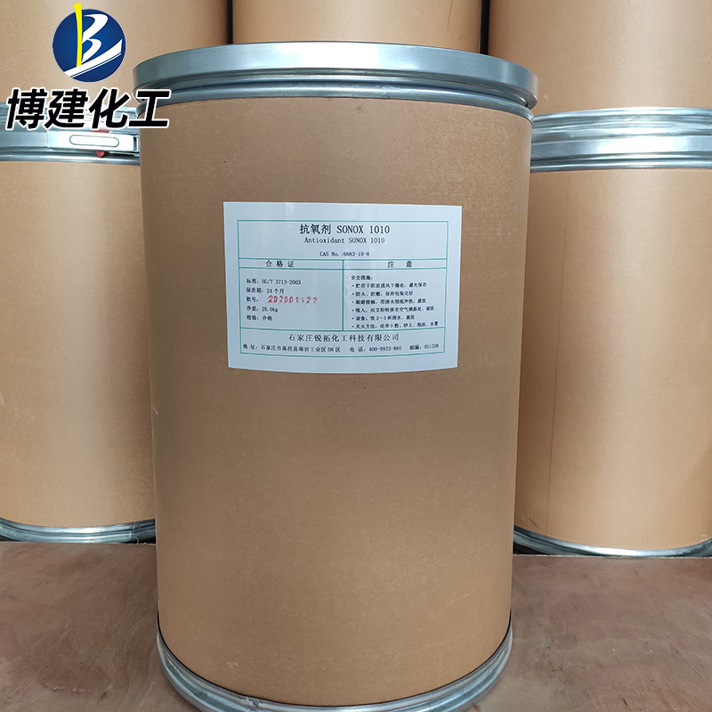 ㊣博建化工㊣厂家直销 受阻酚类主抗氧化剂 耐高温抗氧化