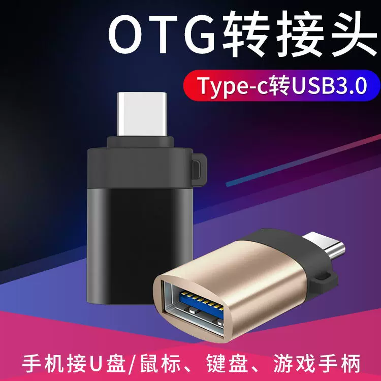 typec转usb数据线转接头手机数据充电线type-c母转USB公2.0转换头