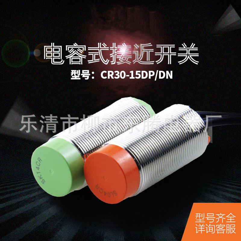 现货供应全新热销接近传感器CR30-15AO