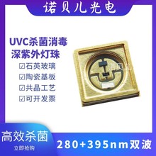 陶瓷3535紫外线灯珠270-280nm紫外线UVC+UVA双波led贴片平面